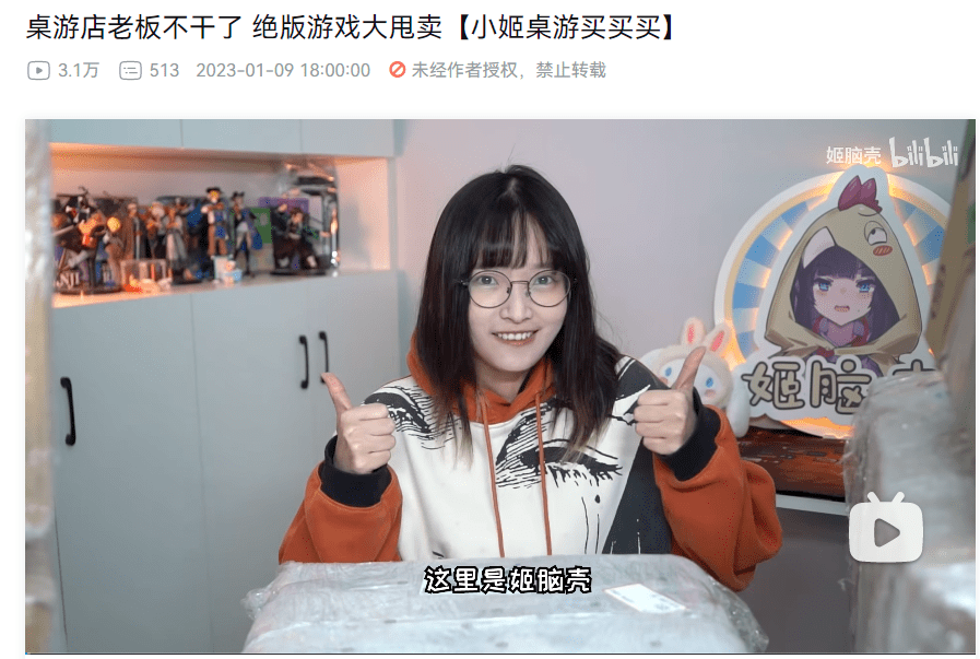 游女UP主登上BGG首页！开元棋牌推荐祝贺！中国桌(图4)